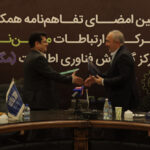 تفاهم نامه مبین نت و مگفا