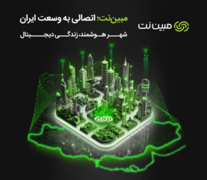 حضور مبین‌نت در الکامپ